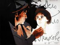 Постер Дело было в Пенькове