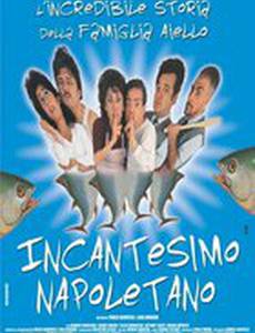 Неаполитанское обаяние