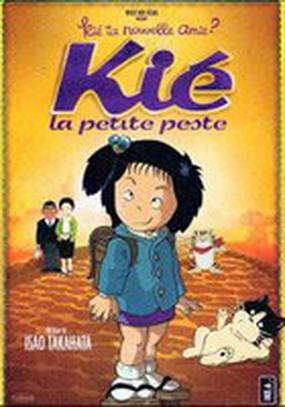 Хулиганка Тиэ