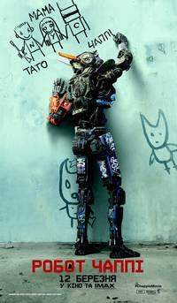 Постер Робот Чаппи