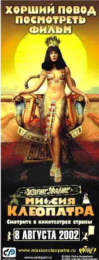 Постер Астерикс и Обеликс: Миссия Клеопатра