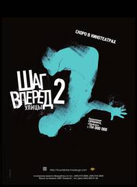 Постер Шаг вперед 2: Улицы