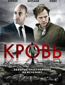 Кровь