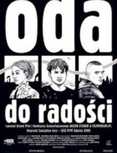 Ода к радости