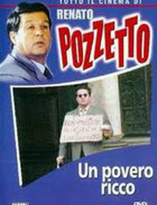 Бедный богач