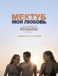 Постер из фильма "Мектуб, моя любовь" - 1
