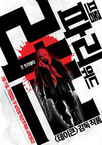 Постер Из Парижа с любовью