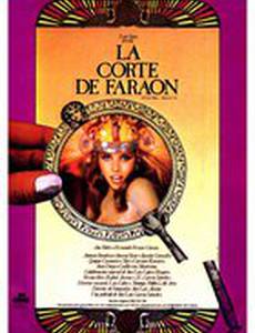 Двор фараона