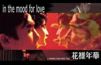 Постер Любовное настроение