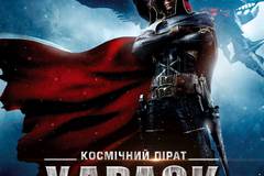 Космический пират Харлок