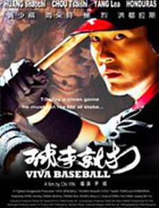 Viva Baseball