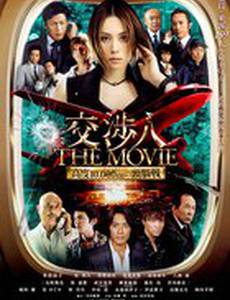 Переговорщик