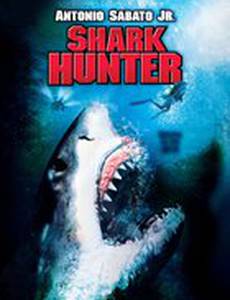 Охотник на акул