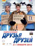 Постер из фильма "Друзья друзей" - 1