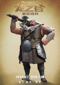 Постер Гнездо Дракона 3D