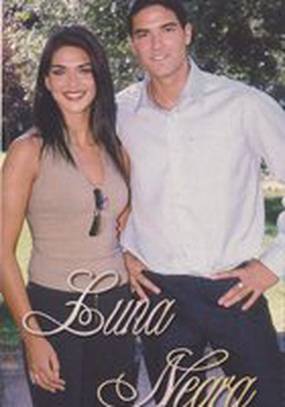 Черная луна