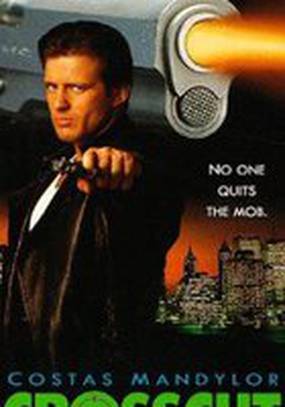 Мафии вопреки