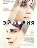 Постер из фильма "Эйфория" - 1