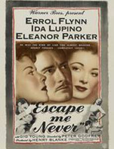 Никогда не покидай меня