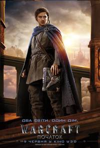 Постер Варкрафт (Warcraft: Начало)