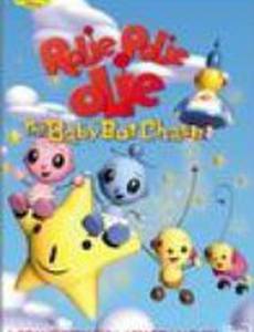 Роли Поли Оли: Преследование надоедливого ребенка (видео)