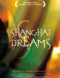 Постер из фильма "Шанхайские мечты" - 1
