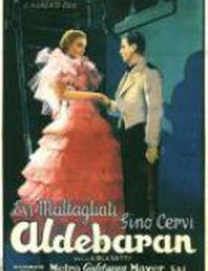 Альдебаран