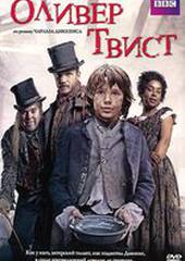 Оливер Твист