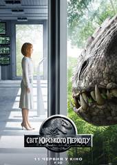 Мир Юрского периода 3D 