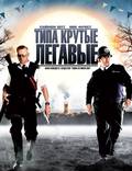 Постер из фильма "Типа крутые легавые" - 1