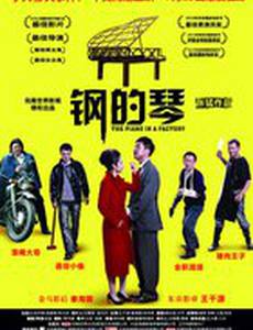 Стальное пианино