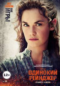 Постер Одинокий рейнджер
