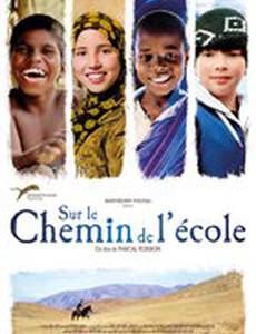 По дороге в школу