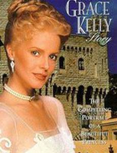 Грейс Келли