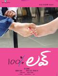 Постер из фильма "100% любовь" - 1