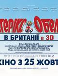 Постер из фильма "Астерикс и Обеликс 4: в Британии 3D" - 1