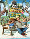 Постер из фильма "Новые приключения Аленушки и Еремы" - 1
