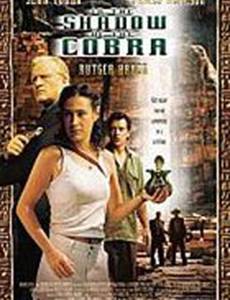 В тени кобры