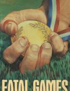 Фатальные игры