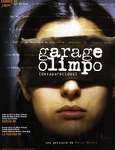 Гараж Олимпо