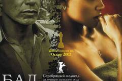 Бал монстров