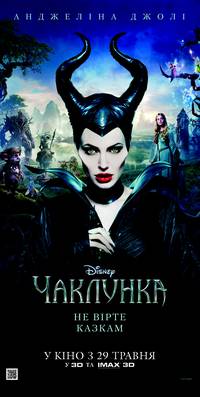 Постер Колдунья