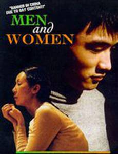 Мужчины и женщины