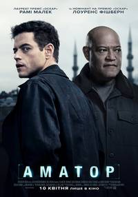 Постер Аматор