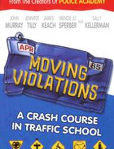 Надвигающееся насилие