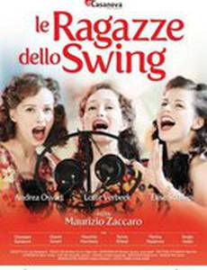 Королевы свинга