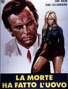 Смерть, снесшая яйцо