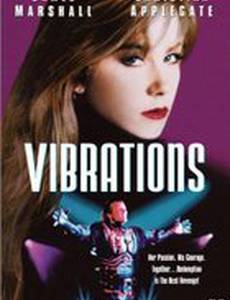 Вибрации (видео)