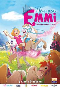 Постер Принцесса Эмми