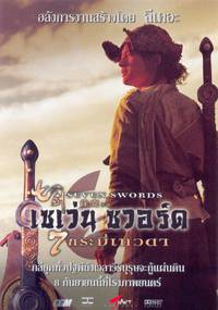 Постер Семь мечей